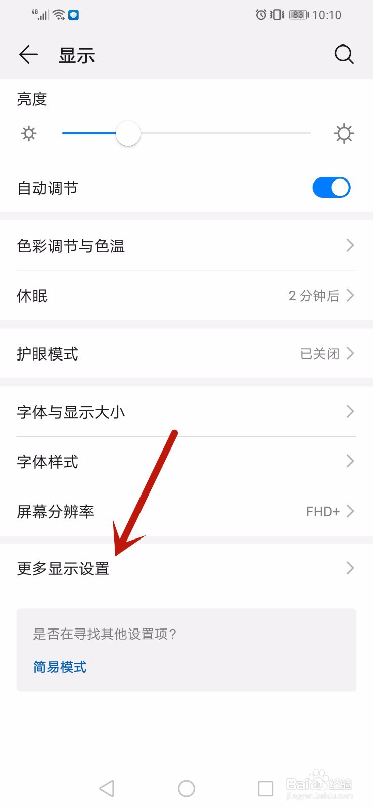 华为手机怎么开启互动屏保