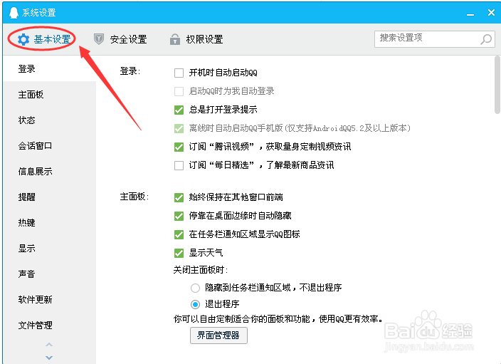 电脑登录QQ如何开启停靠在桌面边缘时自动隐藏