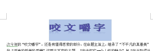 在word2010中怎样设置字符的间距？
