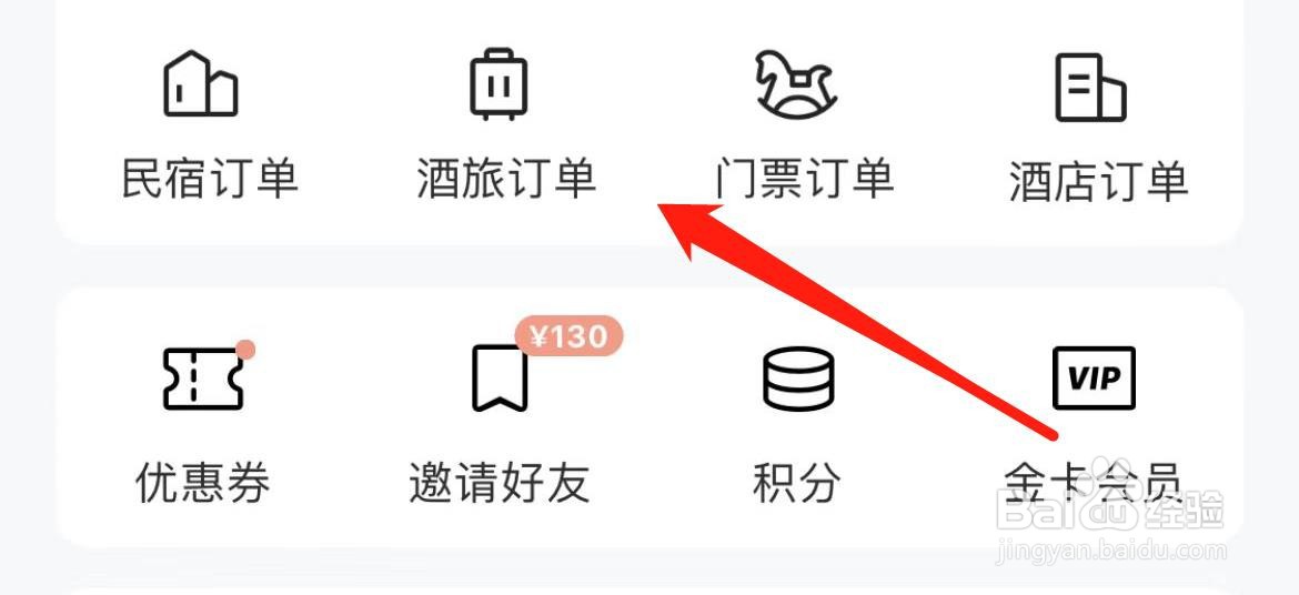木鸟民宿在哪里查看酒旅订单