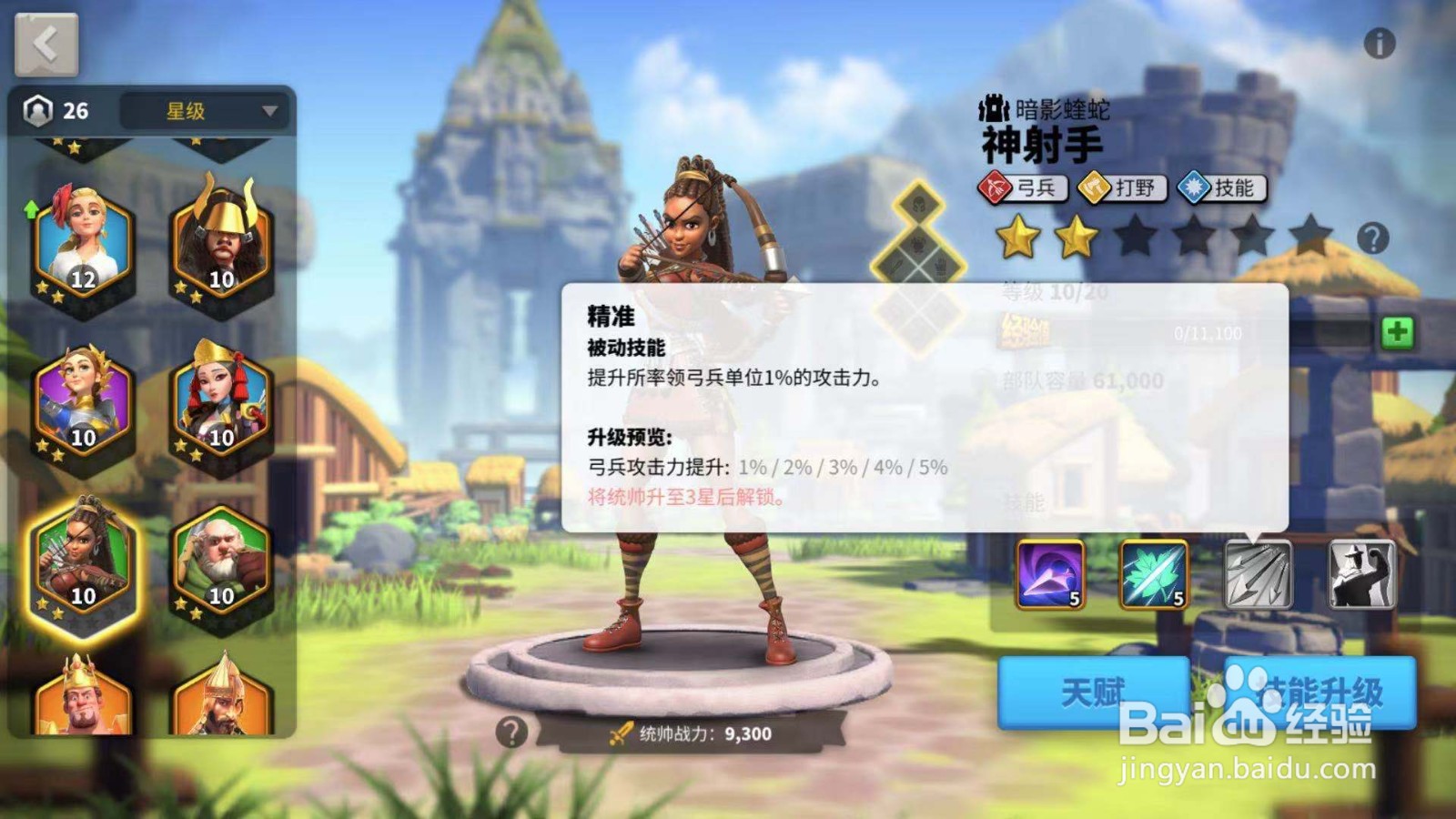 万国觉醒中神射手的技能是什么