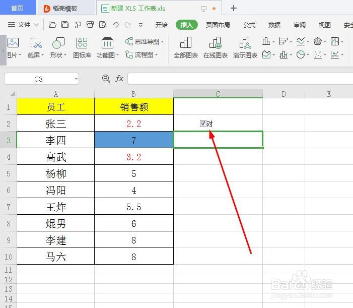 在excel表格中如何给方框打对勾