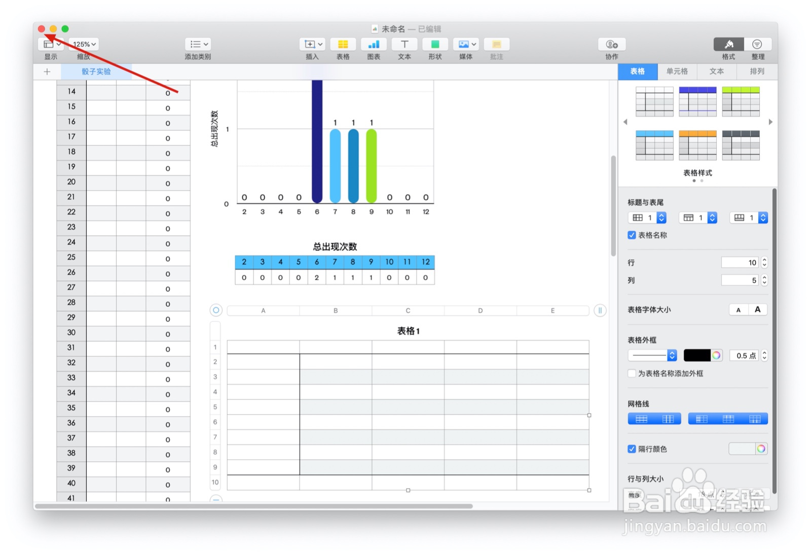 Numbers表格概率实验中如何插入表格