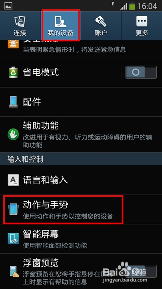 三星S4(i9500)怎么截屏