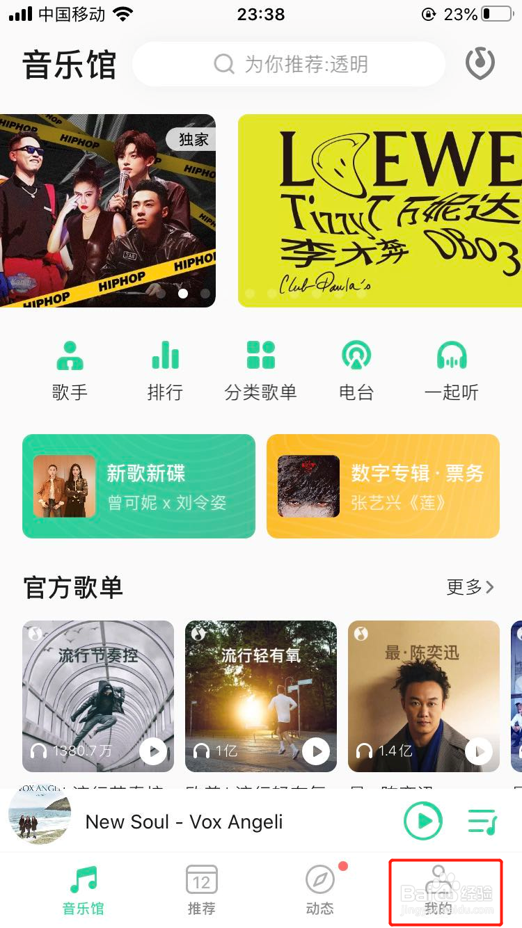 QQ音乐如何更换皮肤
