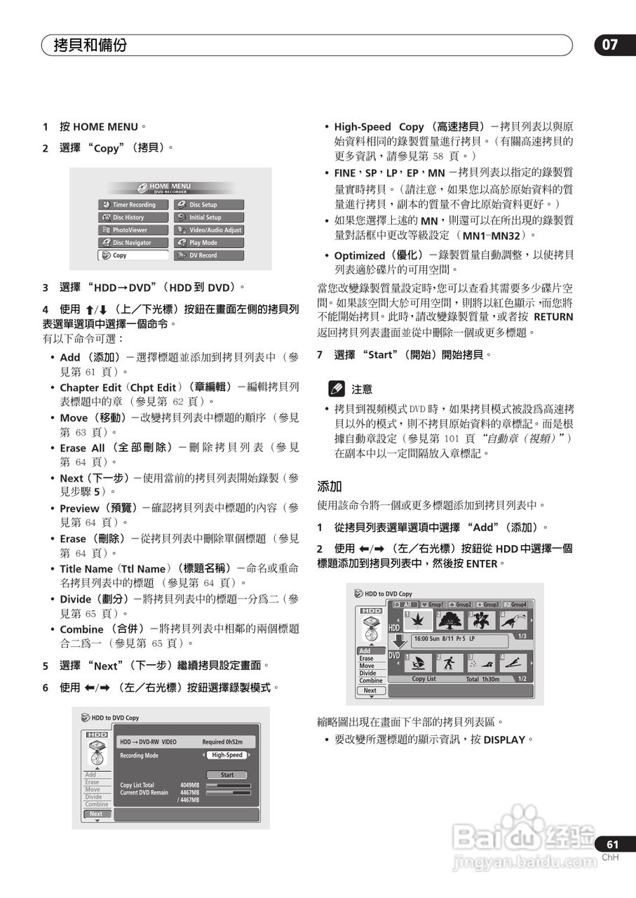 DVD录制机DVR-510H-S使用说明书:[7]