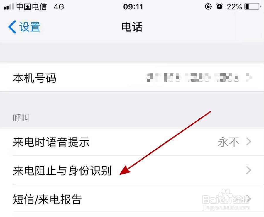 苹果6plus中查看黑名单号码和解除黑名单的方法