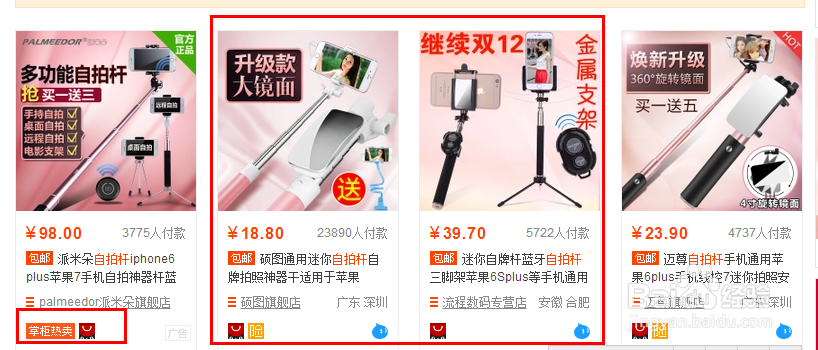 如何在淘宝里选到满意的自拍杆?