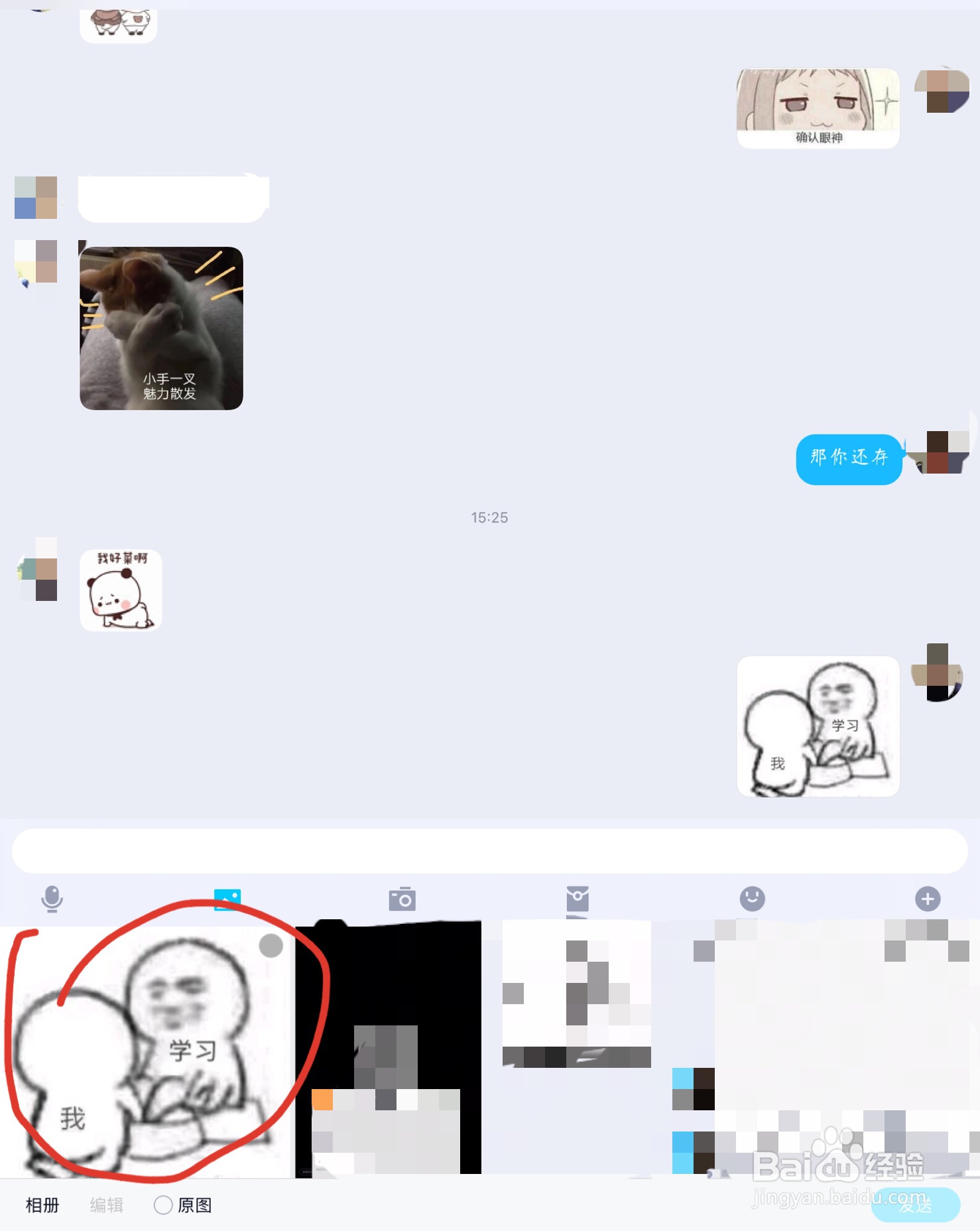 在QQ里如何将照片存为表情包