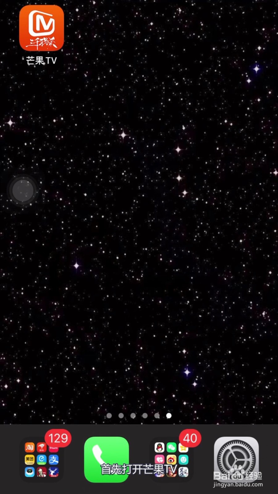 芒果TV怎么用touchID登录？