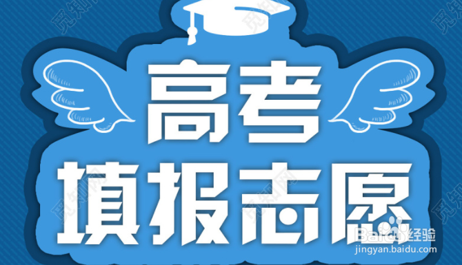 如何选大学和专业