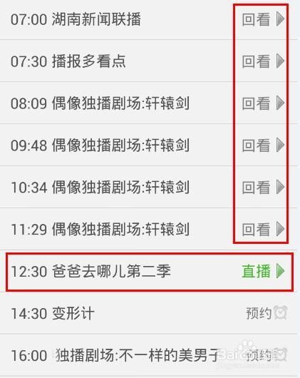 湖南卫视在线直播观看的方法