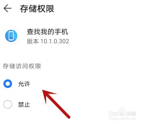 华为P40怎么查找手机