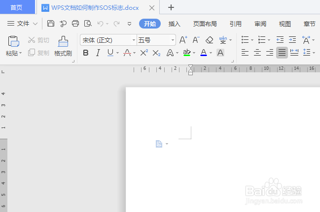 WPS文档如何制作SOS标志