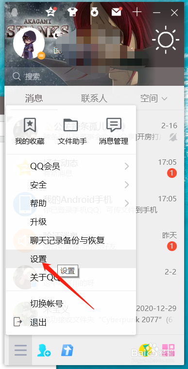 qq客户端如何取消推荐好友