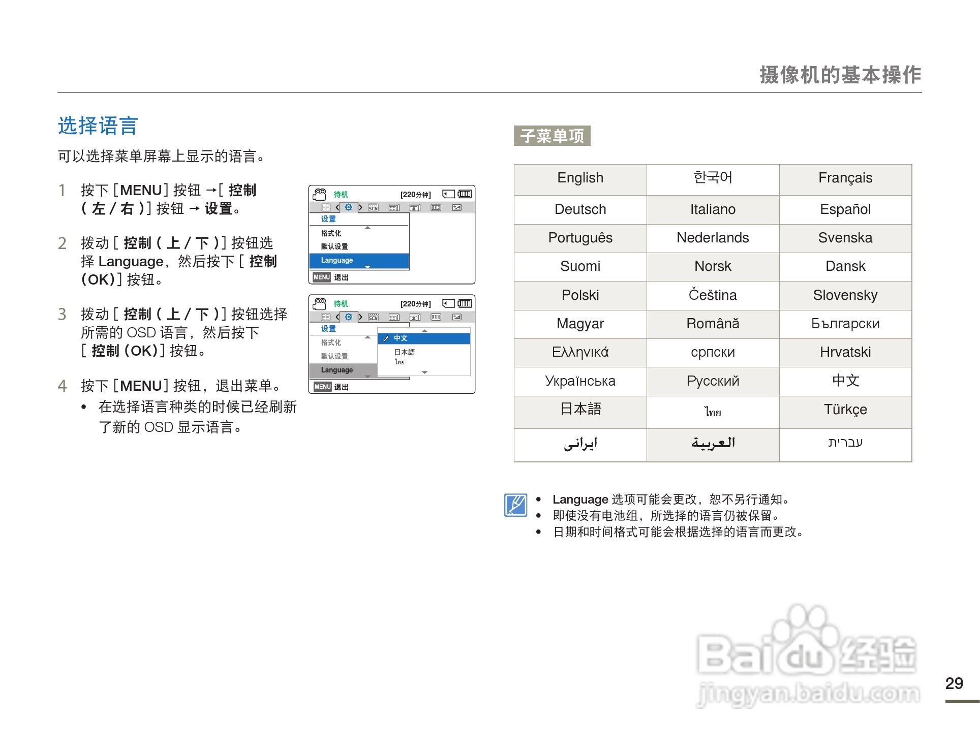 三星HMX-F80BP摄像机使用说明书:[3]