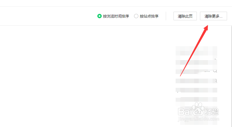 360浏览器怎么清除历史记录