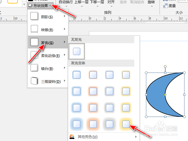 Publisher怎么将图形设置成发光效果？