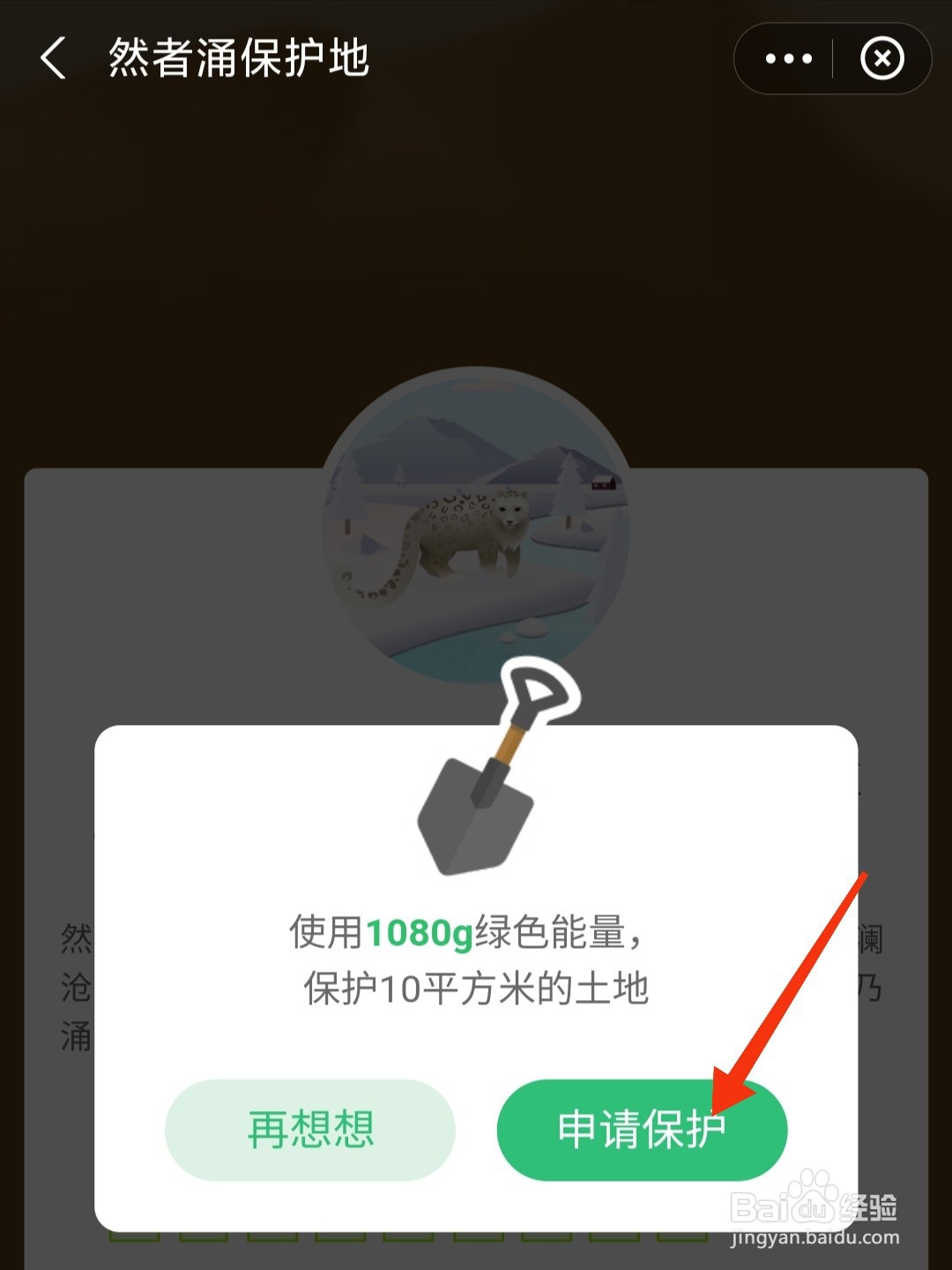 蚂蚁森林怎么申请然者涌保护地