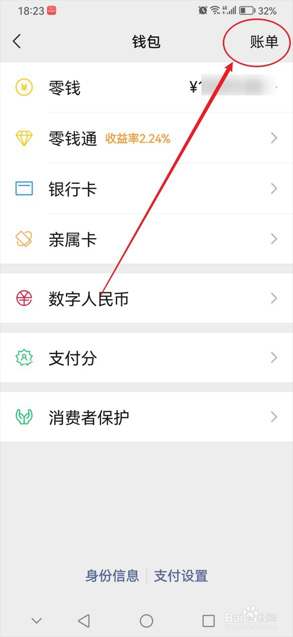 微信怎么查询年度账单