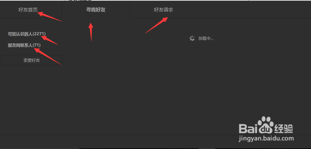 新版QQ的朋友网如何进