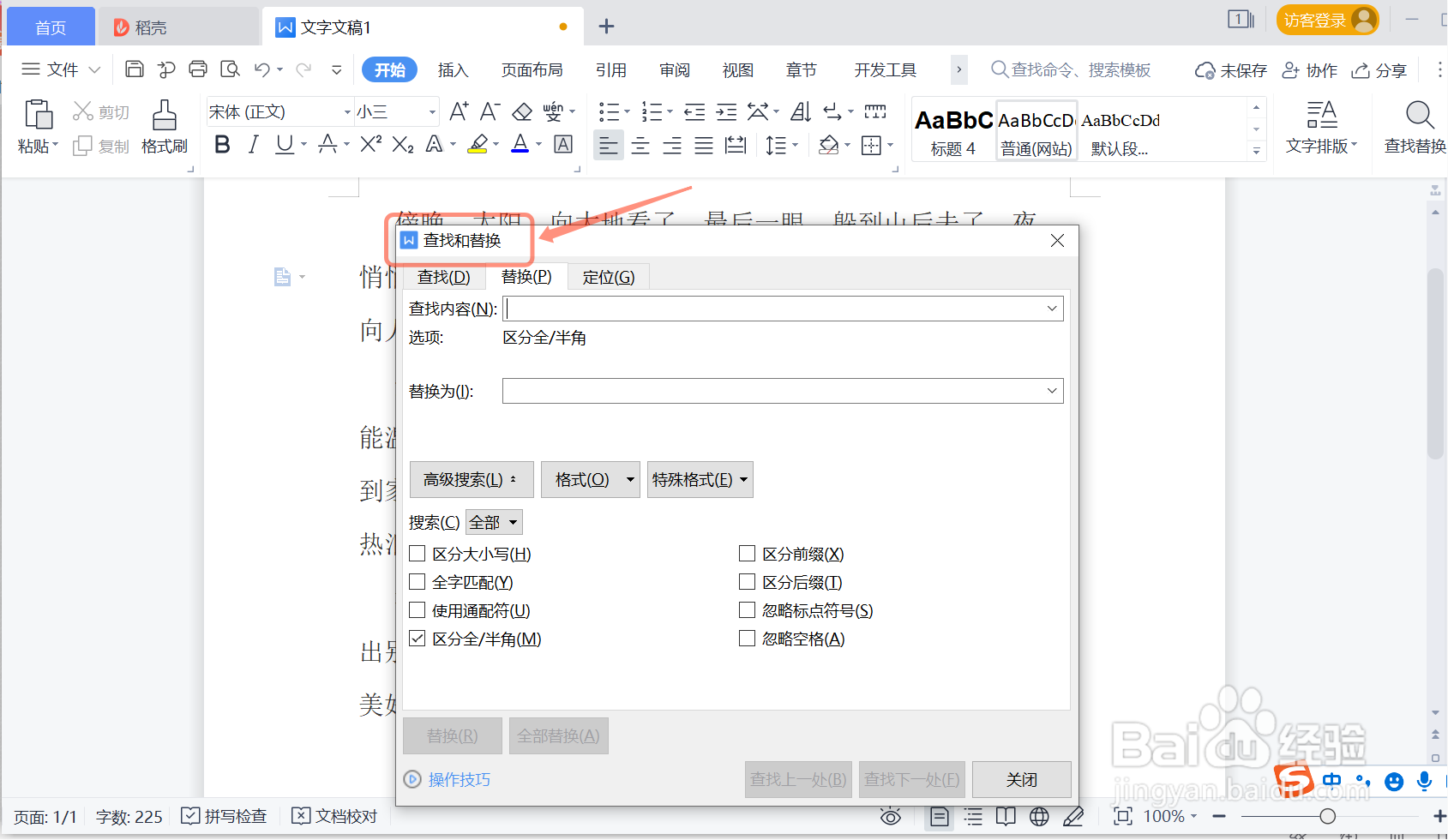 word文档里的空白快速有效删除
