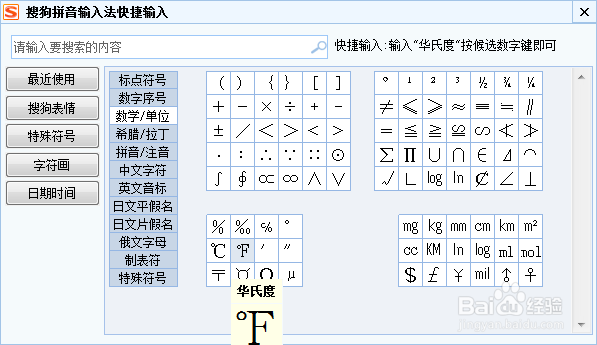 摄氏度℃/华氏度 ℉/温度符号怎么打出来？