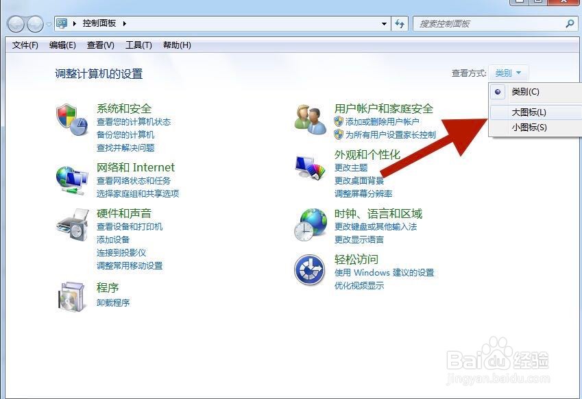 WIN7操作系统如何创建新用户