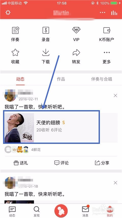 全民K歌怎么删除评论？
