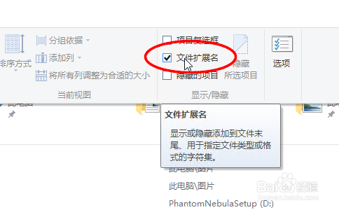 win10怎么显示文件后缀名(文件扩展名)