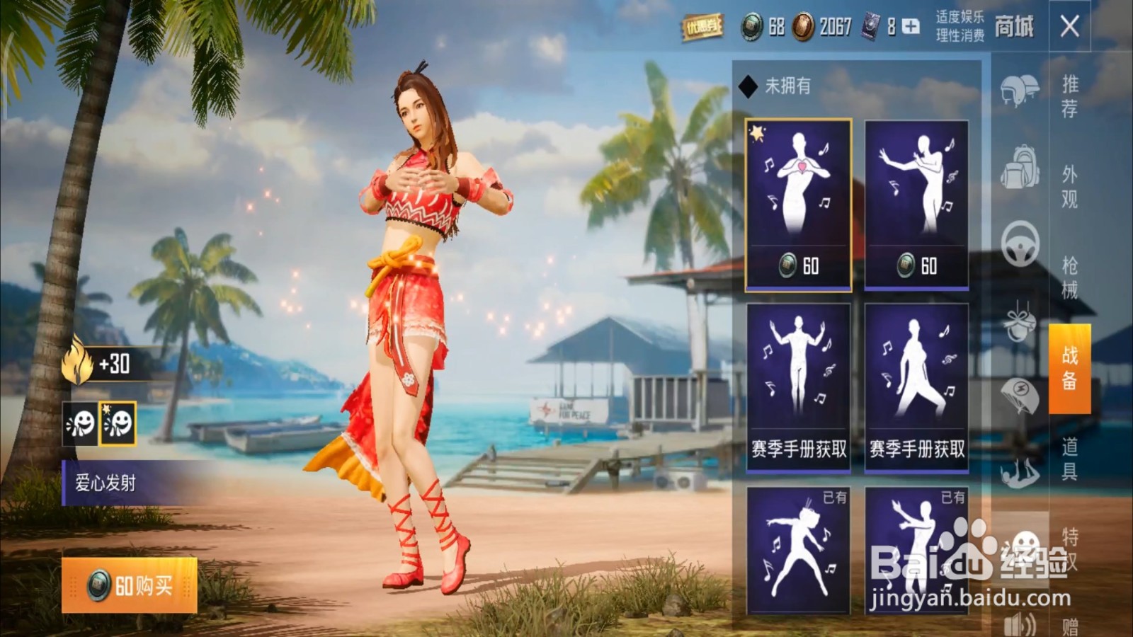 和平精英爱心发射舞蹈表情怎么获得？