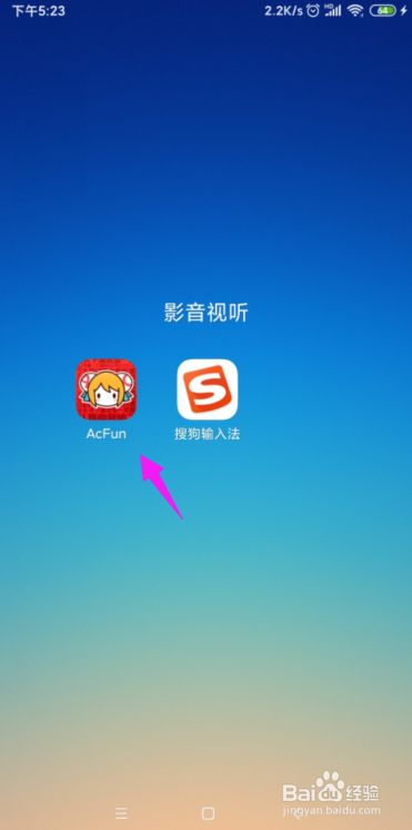 AcFun怎么关闭掉震动反馈功能？