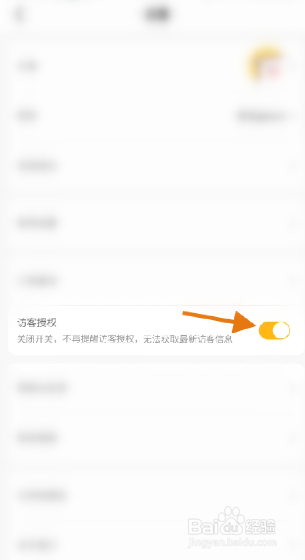 小宝拾光怎么关闭访问授权