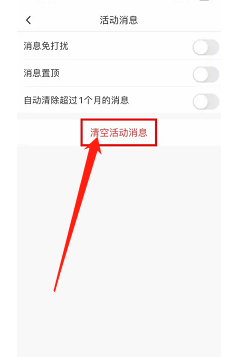 咪咕视频如何清空精彩活动消息