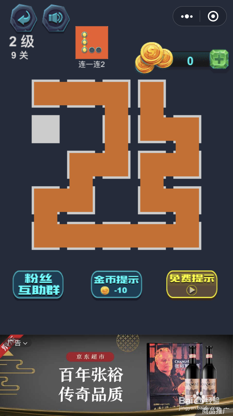 微信小游戏最强连一连2级8和9关怎么玩