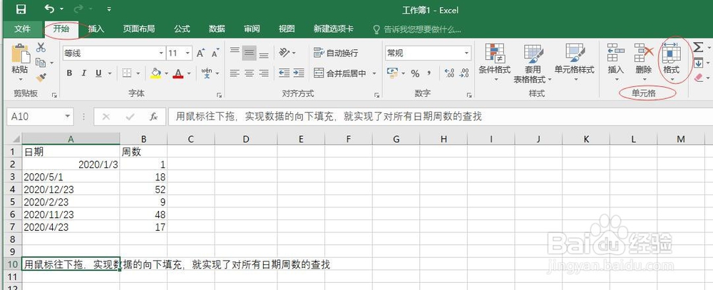 如何计算出当前日期所在的周数