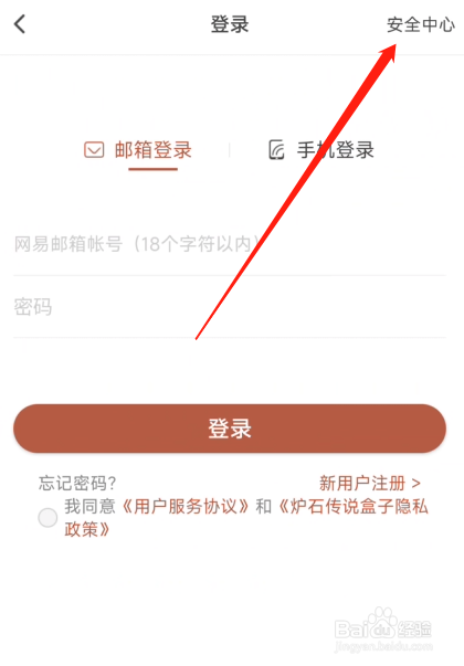 炉石盒子密码怎么重置