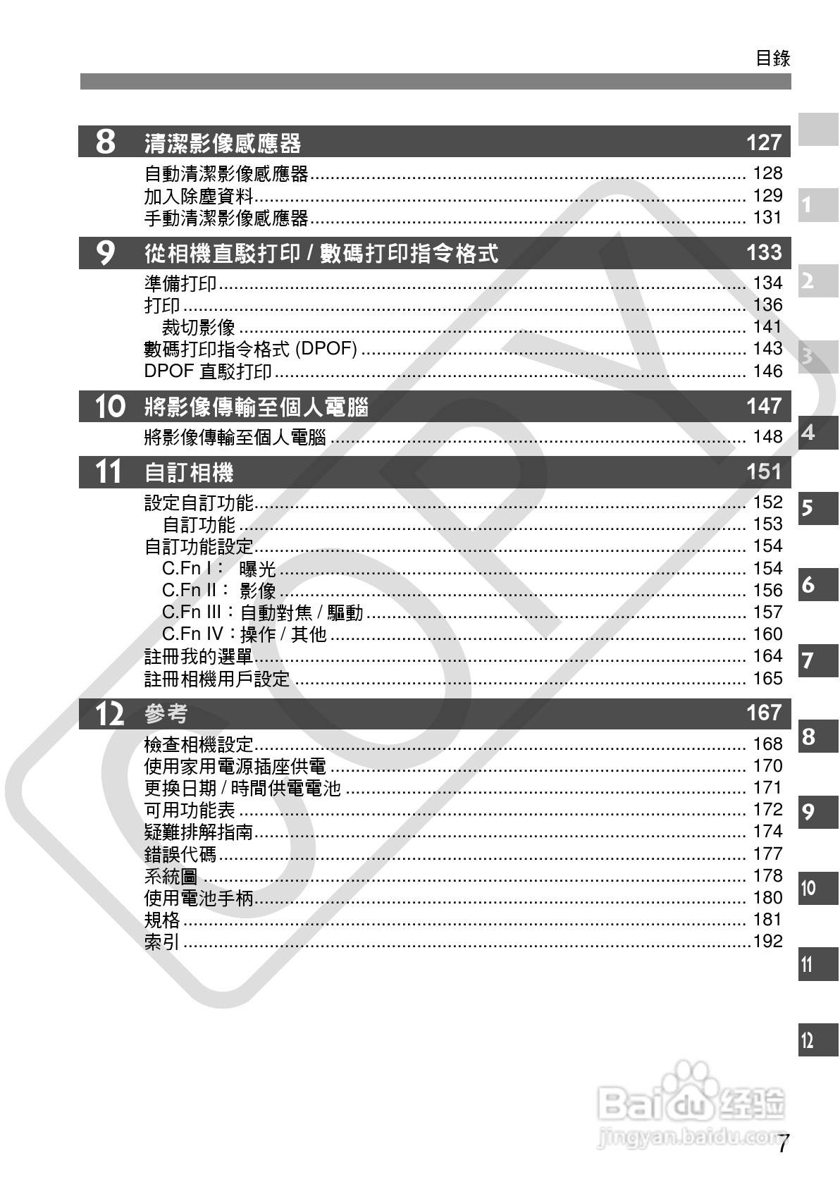 CANON EOS40D相机使用说明书:[1]