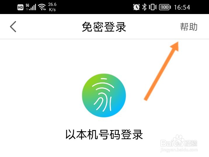 小翼管家怎么设置登录密码