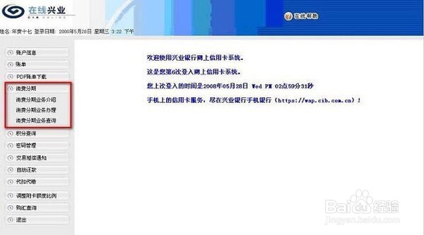 信用卡怎样申请分期还款