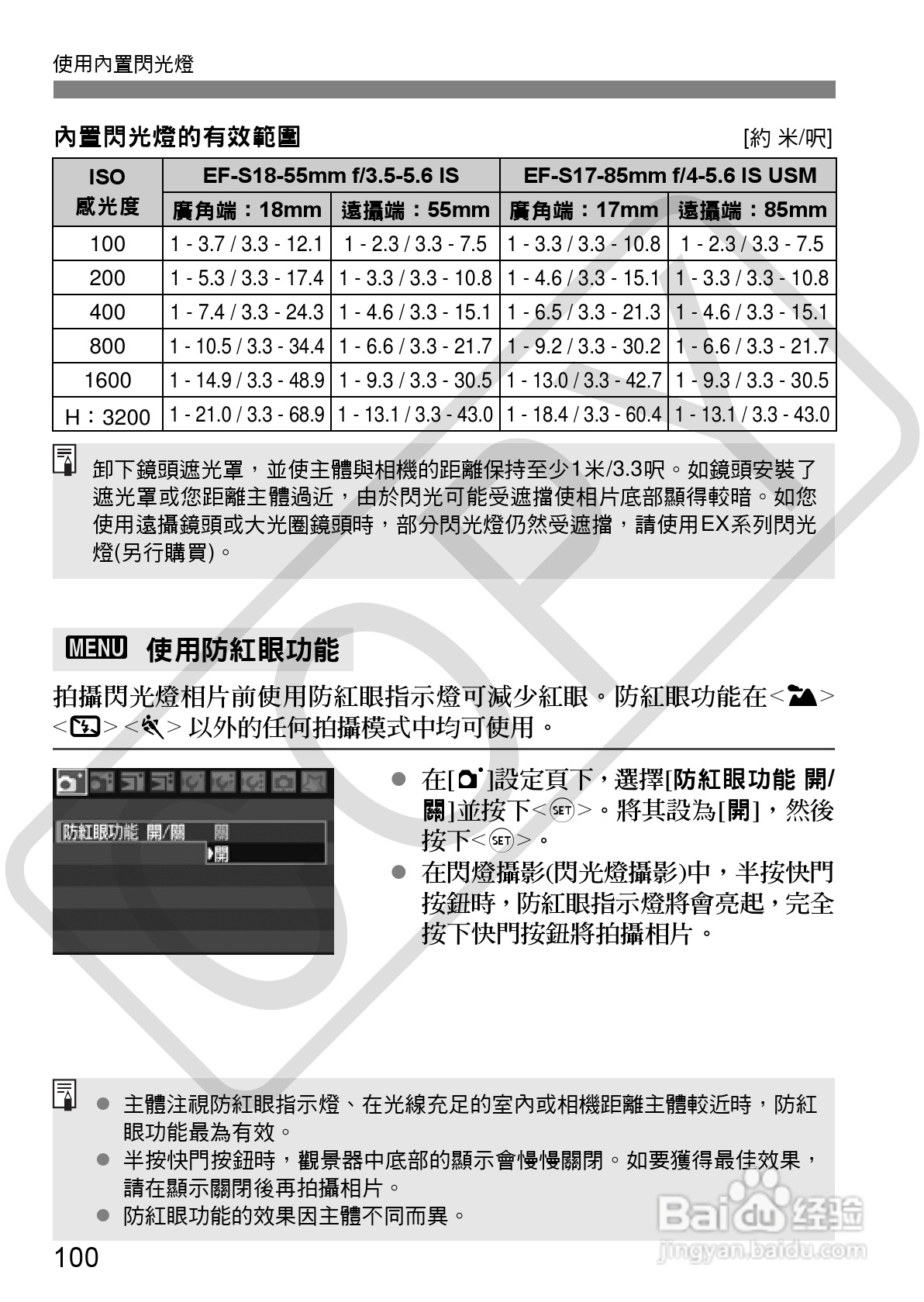 CANON EOS40D相机使用说明书:[10]
