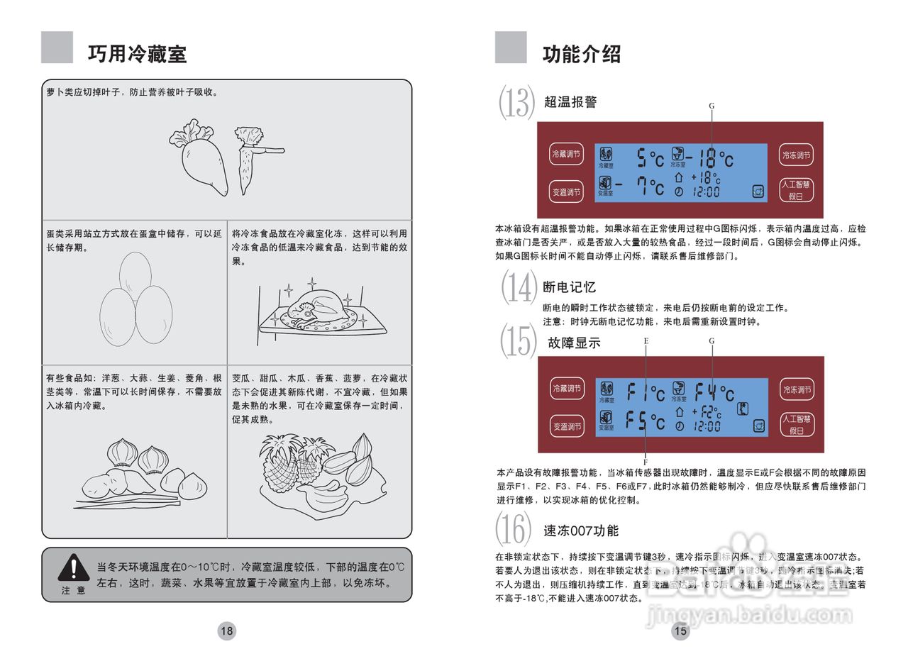 海尔冰箱BCD-209ZA型说明书