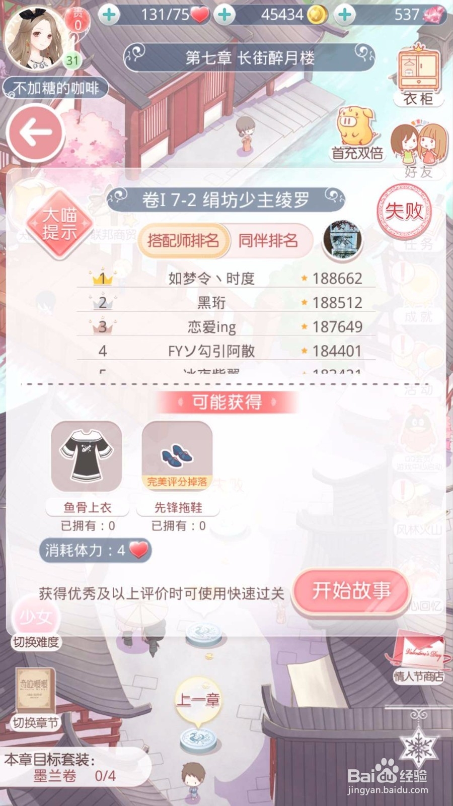奇跡暖暖絹紡少主凌羅之攻略