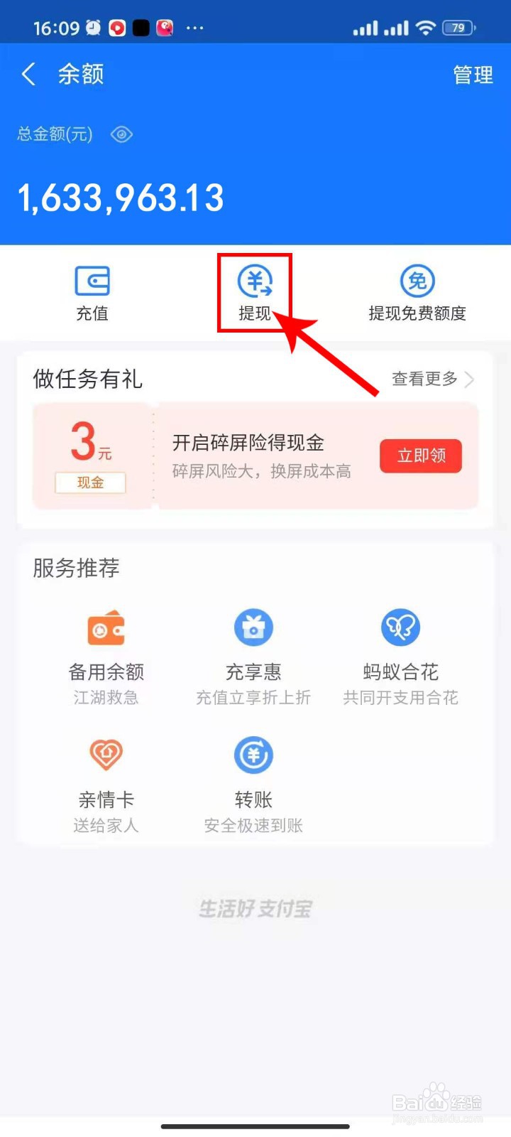 教你支付宝提现剩余免费提现额度怎么查询