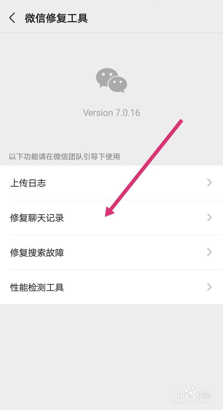 微信如何恢复已经删除的聊天记录