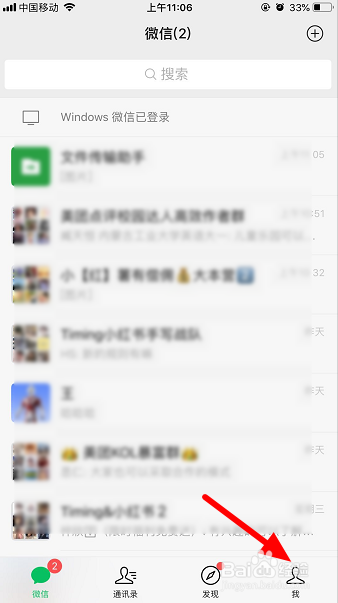 微信指纹支付如何设置