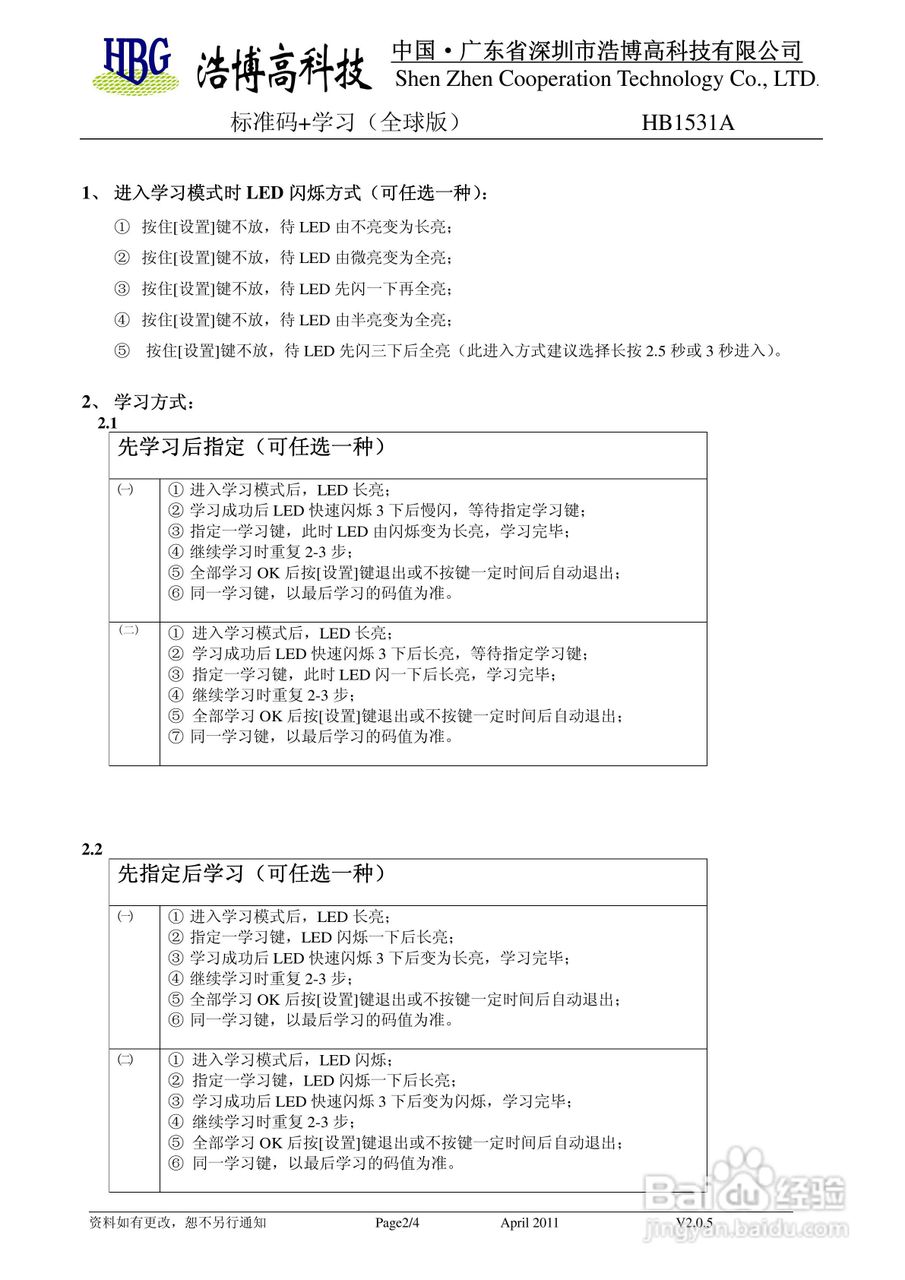 浩博HB1531A遥控器说明书V2.0.3