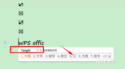 如何在EXCEXL中输入方框并能手动打钩