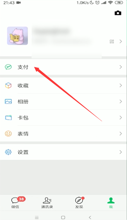 怎么设置微信钱包锁
