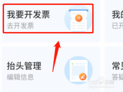 高速微信支付怎么开票